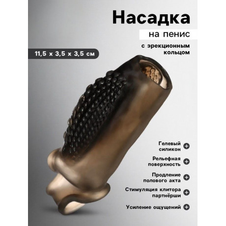 Насадка на член со стимуляцией "Wolf's fang"