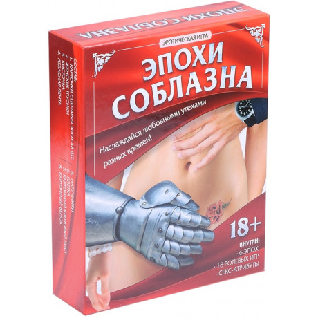 Эротическая игра "Эпохи соблазна"