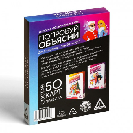 Новогодняя игра для взрослой компании «Попробуй объясни»