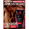 Крем для мужчин с возбуждающим эффектом "Sextaz M", 20 г