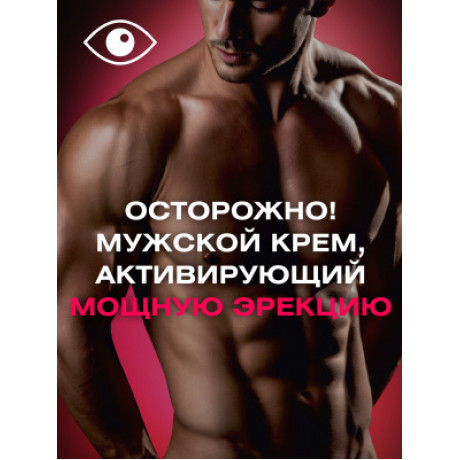 Крем для мужчин с возбуждающим эффектом "Sextaz M", 20 г