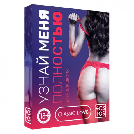 Игра для двоих «Узнай меня полностью»