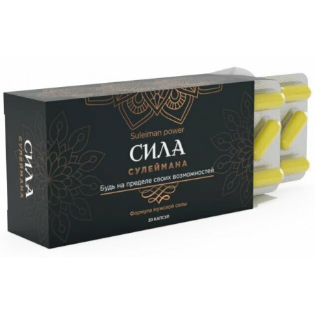 Капсулы для мужчин "Сила Сулеймана", 20 шт