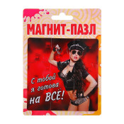 Магнит-пазл