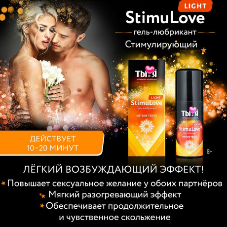 Возбуждающий согревающий гель-любрикант "StimuLove"