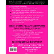 Книга "Оральный секс. Секреты взрывных ощущений". Нестерова Д.В.