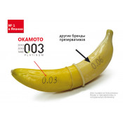 Самые тонкие в мире презервативы "Okamoto 003"