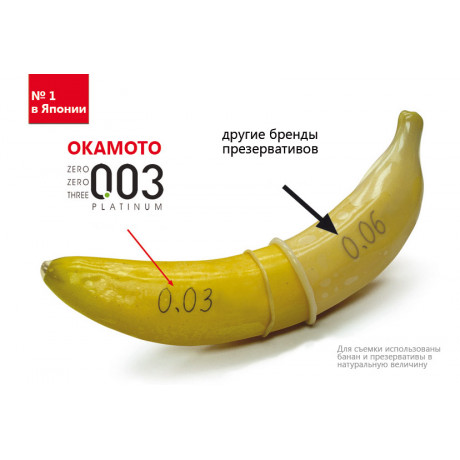 Самые тонкие в мире презервативы "Okamoto 003"