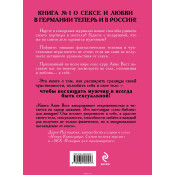 Библия секса для женщин. Правила, которые нужно нарушать