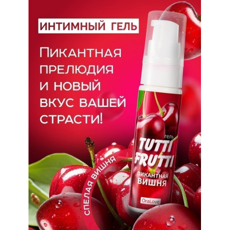 Съедобный Оральный Гель со вкусом вишни "TUTTI-FRUTTI", 30 г