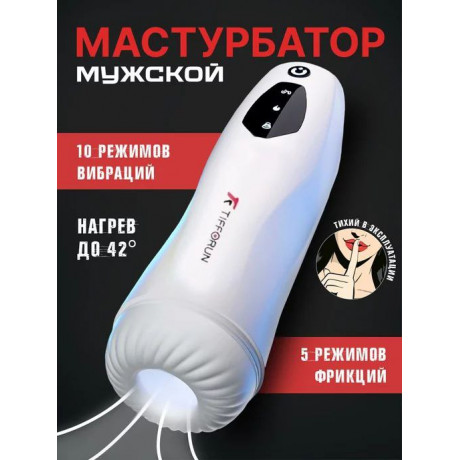 Автоматический мастурбатор "Small Universe"