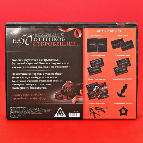 Игра для двоих "на 50 оттенков откровеннее..."