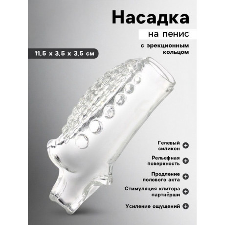 Насадка на член со стимуляцией "Wolf's fang"