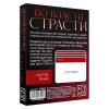 Игра для двоих «Во власти страсти. Отвечай или выполняй»
