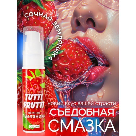 Съедобный Оральный Гель со вкусом земляники "TUTTI-FRUTTI", 30 г