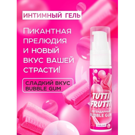 Съедобный Оральный Гель со вкусом bubble gum "TUTTI-FRUTTI", 30 г