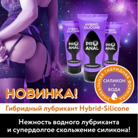 Анальный водно-силиконовый гель-лубрикант "Pro Anal Hybrid Silicon", 50 г