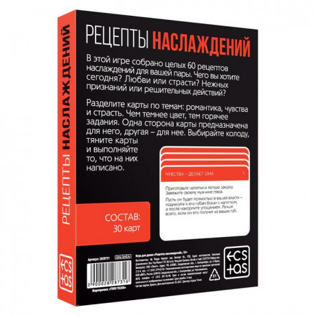 Игра для двоих «Рецепты наслаждений»