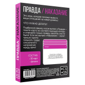 Игра для двоих «Правда/наказание»