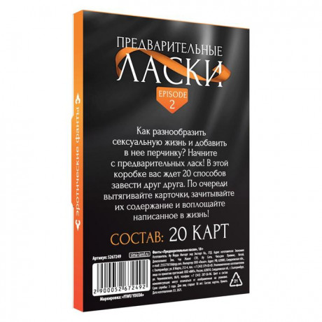 Фанты "Предварительные ласки" Episode 2