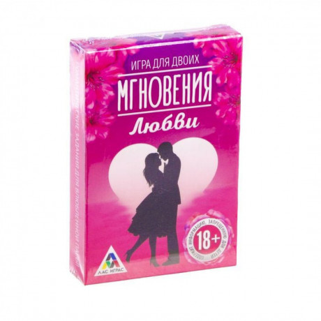 Игра для двоих "Мгновения любви"