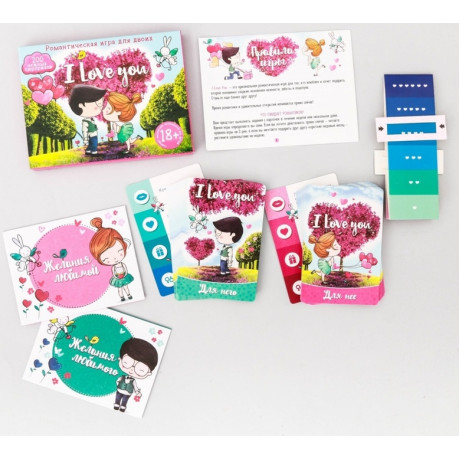 Романтическая игра для двоих "I love you"