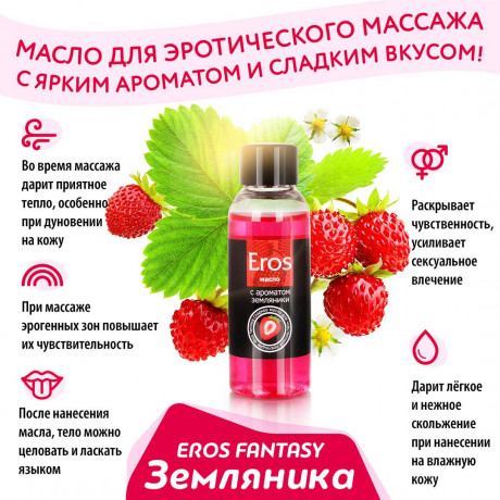 Масло массажное "Eros", 50мл