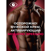 Крем для мужчин с возбуждающим эффектом "Sextaz M", 20 г