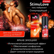 Возбуждающий согревающий гель-любрикант "StimuLove"