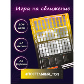 Игра для двоих "Постельный ТОП"