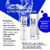 Спрей-пролонгатор для мужчин "Lovespray Marafon", 18 мл