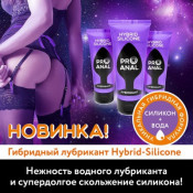 Анальный водно-силиконовый гель-лубрикант "Pro Anal Hybrid Silicon", 50 г
