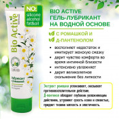 Лубрикант с ромашкой "Bio Active", 100 г