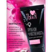 Крем для женщин с возбуждающим эффектом "Sextaz W"